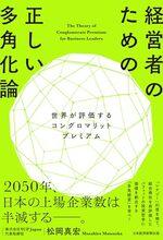 経営者のための正しい多角化論