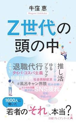 Z世代の頭の中の表紙