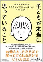 子どもが本当に思っていること