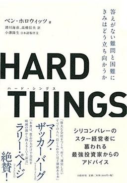 HARD THINGSの表紙