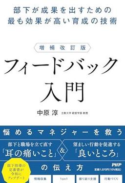 増補改訂版 フィードバック入門の表紙