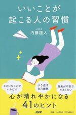 いいことが起こる人の習慣