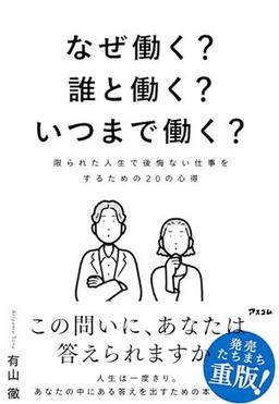 なぜ働く？誰と働く？いつまで働く？の表紙