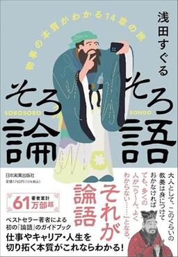 そろそろ論語の表紙