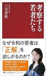 考察する若者たち