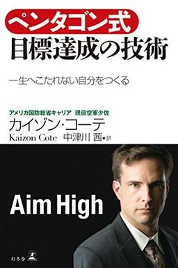 ペンタゴン式目標達成の技術の表紙
