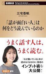 「話が面白い人」は何をどう読んでいるのか