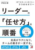 リーダーの「任せ方」の順番