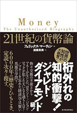 21世紀の貨幣論の表紙