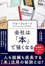 会社は「本」で強くなる