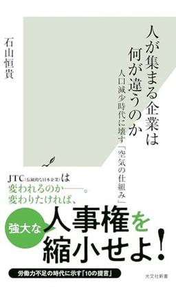人が集まる企業は何が違うのかの表紙