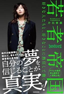 若者帝国の表紙