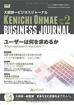 大前研一ビジネスジャーナル No.2 の表紙
