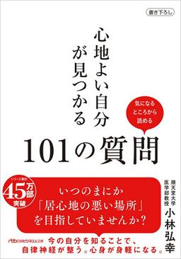 心地よい自分が見つかる101の質問の表紙