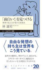 「面白い！」を見つける