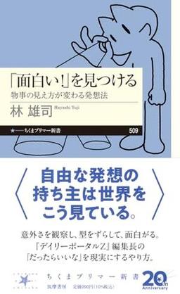 「面白い！」を見つけるの表紙