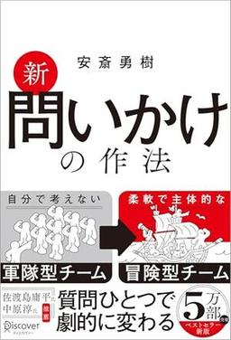 新 問いかけの作法の表紙