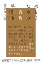 生きるための表現手引き