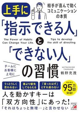 上手に「指示できる人」と「できない人」の習慣の表紙