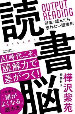 読書脳の表紙