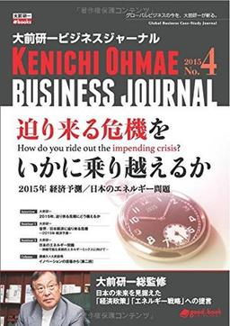 大前研一ビジネスジャーナル No.4 の表紙