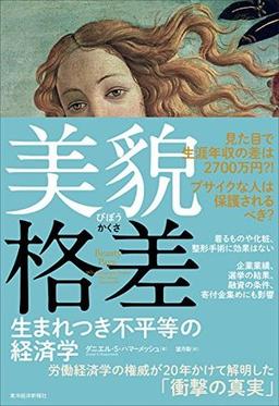 美貌格差 の表紙