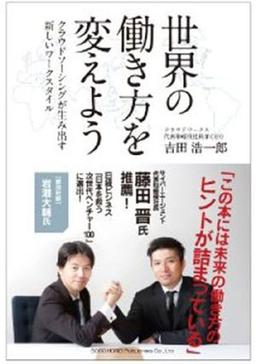 世界の働き方を変えようの表紙