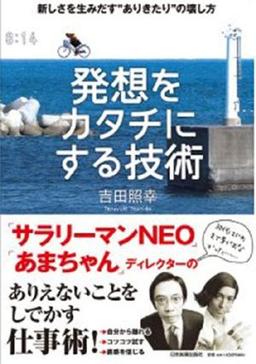 発想をカタチにする技術の表紙