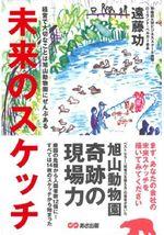 未来のスケッチ