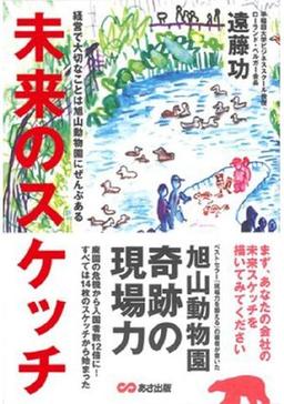 未来のスケッチの表紙