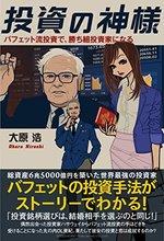 投資の神様
