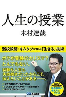 人生の授業の表紙