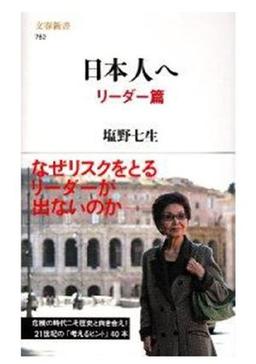日本人へ リーダー篇の表紙