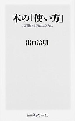 本の「使い方」の表紙