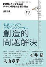 21世紀のビジネスにデザイン思考が必要な理由