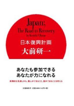 日本復興計画の表紙