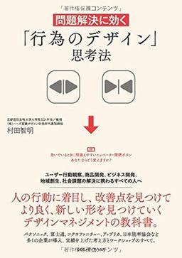 問題解決に効く「行為のデザイン」思考法の表紙