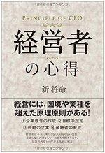 経営者の心得