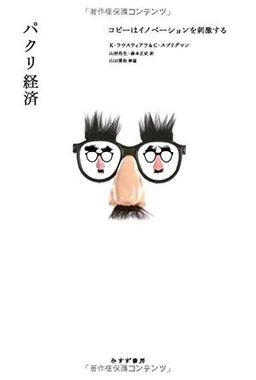 パクリ経済の表紙