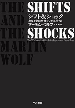 シフト&ショックの表紙