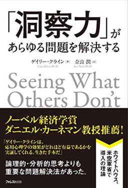 「洞察力」があらゆる問題を解決するの表紙