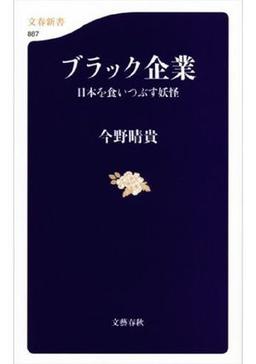 ブラック企業の表紙