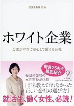 ホワイト企業の表紙