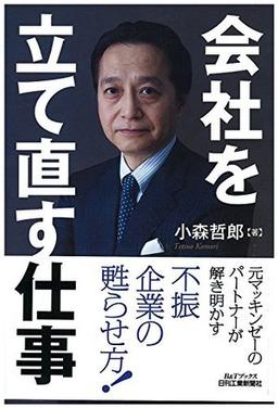 会社を立て直す仕事の表紙