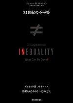 21世紀の不平等