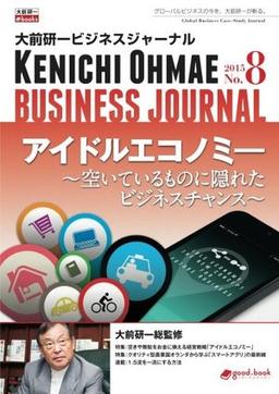 大前研一ビジネスジャーナル No.8の表紙