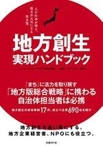 地方創生実現ハンドブック