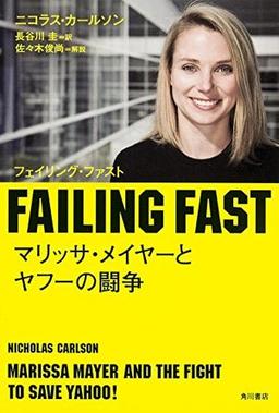 FAILING FAST の表紙
