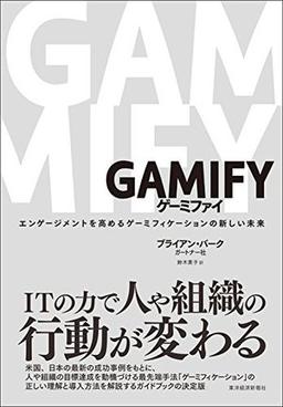 GAMIFY ゲーミファイの表紙