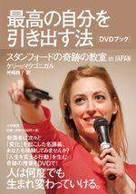 最高の自分を引き出す法